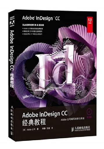 Adobe¹«Ë¾¾µä½Ì³Ì:Adobe InDesign CC¾µä½Ì³Ì(¸½¹âÅÌ) 9787115346650 ÈËÃñÓʵç