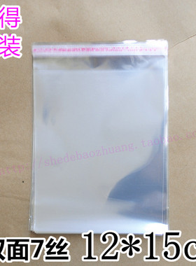 opp不干胶自粘袋 透明包装袋 7丝12x15cm 塑料袋 饰品袋子 200个