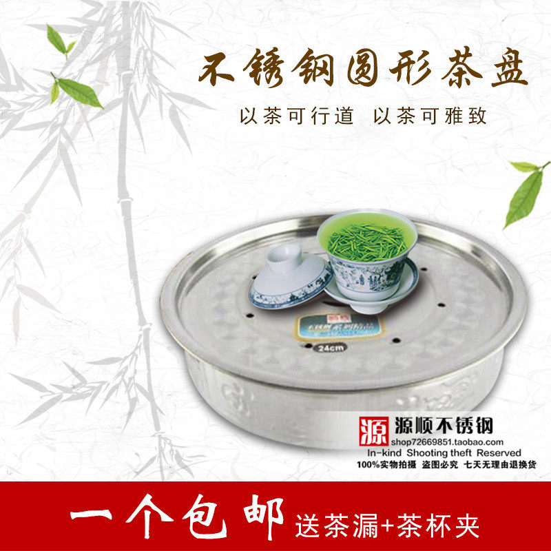 Chaozhou Kungfu tea Stainless steel thickening circular tea tray Square tea tray Tea pool Buy one get twoin the Tableware , Tea set , Kung Fu Tea  category - from Buy2taobao.com to provide professional Taobao agent buy service