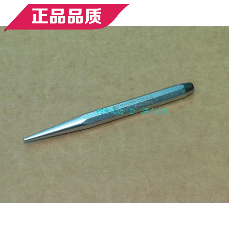 特价 原装正品 瑞士PB 单支 钢冲 冲子开槽錾子 冲头 730/3