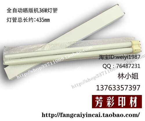 全自动树脂版晒版机灯管36W 55W单支价格