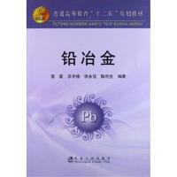 铅冶金(高等)雷霆   9787502460167