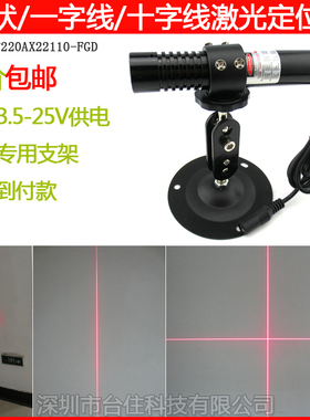 650nm100mw5-25V红光点状一字十字红外线 线激光器镭射定位灯22x1