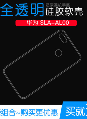 适用于华为SLA-AL00全包透明防摔后盖壳手机保护壳硅胶软性背面套塑料胶质软边外壳耐磨超薄不易发黄防摩擦套