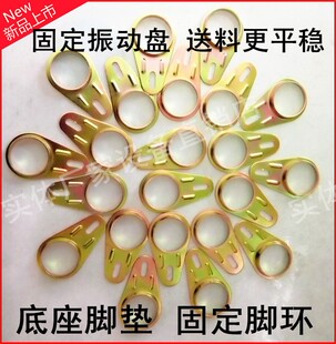 30/40mm振动盘固定脚环 振动盘底座固定脚扣 脚垫固定扣厂家直销