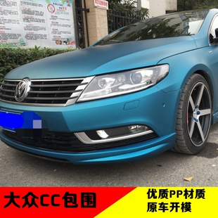适用10-15款大众CC小包围改装 大众CC专用包围后扰流前铲R-LINE款