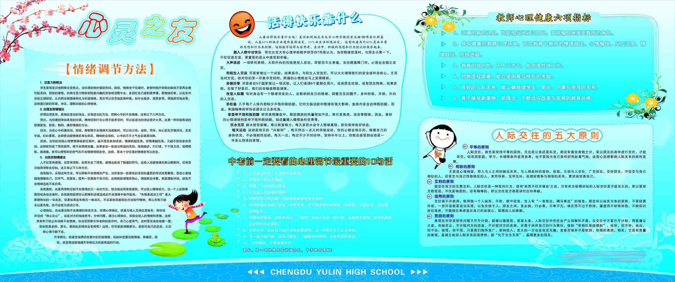 209海报印制展板素材3543中学生教师情绪调节方法心理健康知识
