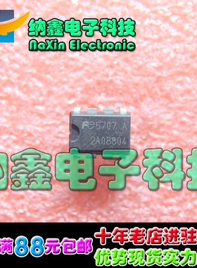 【直接拍就对了】FA5707 FA5707A FE5707 开关电源芯片 直插