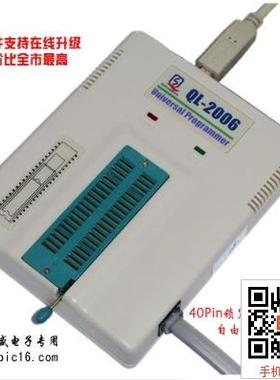 乾龙盛QL-2006 PIC单片机专用型高性能串口,USB编程器,ICSP下载器