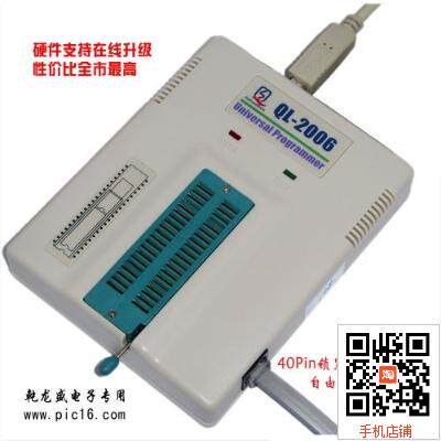 乾龙盛QL-2006 PIC单片机专用型高性能串口,USB编程器,ICSP下载器