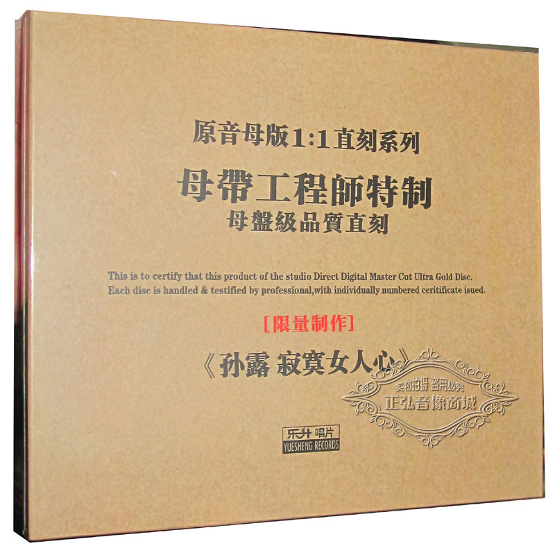 正版发烧cd 孙露寂寞女人心 原音1:1母盘直刻cd 汽车载cd光盘碟片