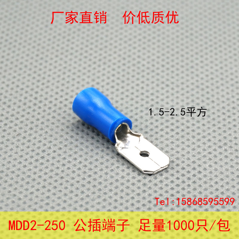 MDD2-250 公预绝缘端子 冷压端子 铜鼻子 公插端子 插片 1000只