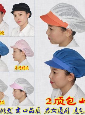 韩版厨房男女通用网眼帽子网帽