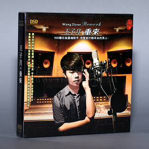 魔音唱片 王子月 重来 DSD 1CD