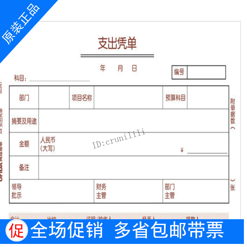 正版用友表单  A4支出凭单S0347  208*127mm