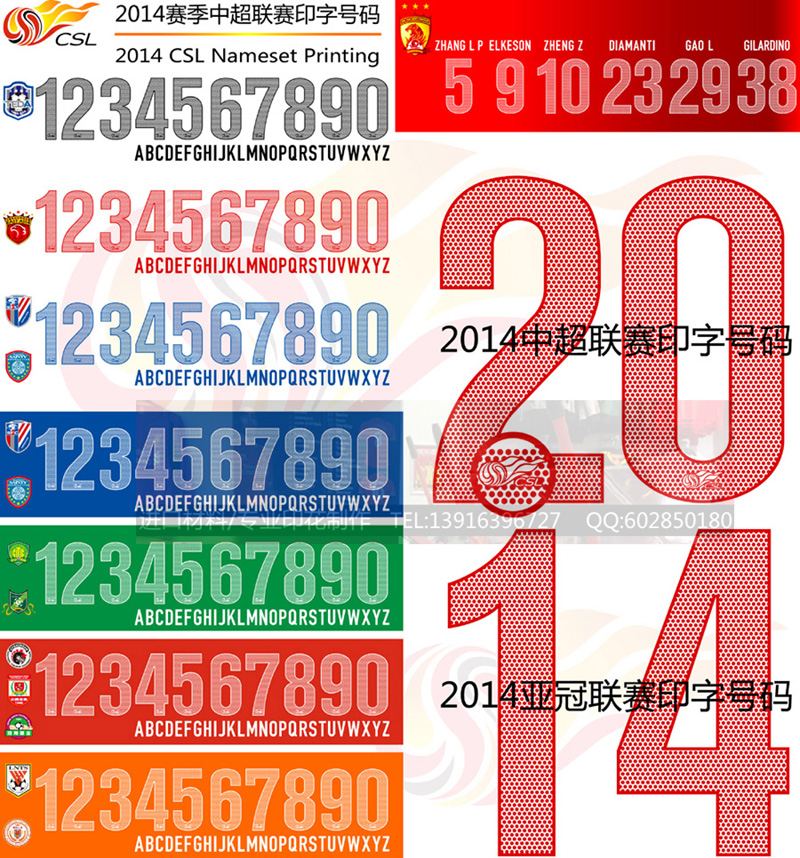 2014 亚冠 中超联赛专用号码 申花 恒大 国安 鲁能 定制印号印字