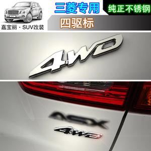 三菱新劲炫欧蓝德劲畅翼神蓝瑟戈蓝四驱标尾门四驱贴改装汽车车贴