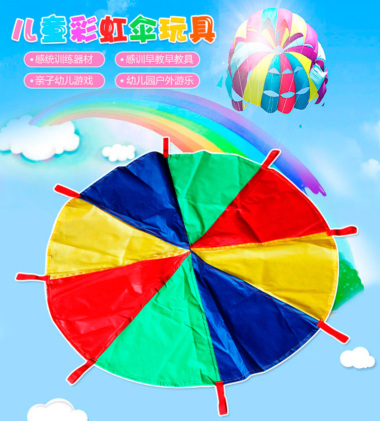 加厚彩虹伞早教感觉统合训练器儿童游戏户外活动幼儿园用品材包邮