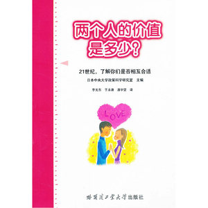 两个人的价值是多少？