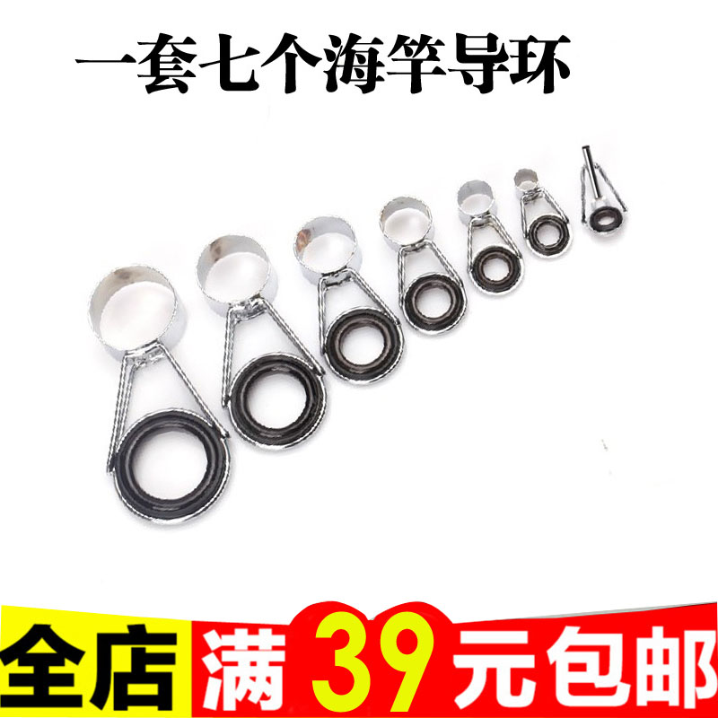 海杆导环套装陶瓷导眼导线环竿稍