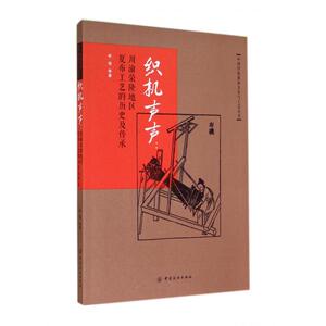 织机声声 裁缝剪裁服装制作时装理论纺织布料工艺专业设计 服装设计书籍零基础自学服装设计 正版图书籍 博库网