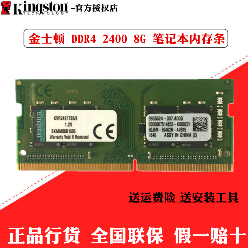 金士顿 DDR4 2400 8G 笔记本内存条 兼2133华硕联想 DELL宏基电脑