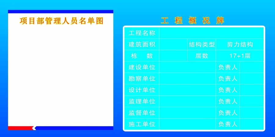 747海报印制展板写真喷绘438工地项目部管理名单图工程概况牌展板