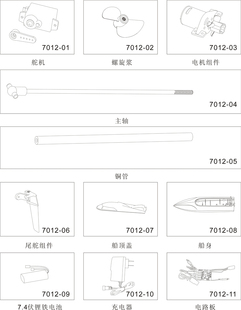 充电器 shuangma双马7012遥控船配件大全接收板电机传动轴遥控器