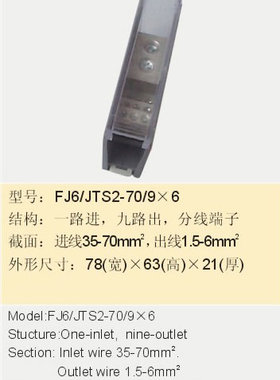FJ6/JTS2-70/9×6一路进九路出分线端子【海燕接线盒】110407