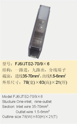 FJ6/JTS2-70/9×6一路进九路出分线端子【海燕接线盒】110407