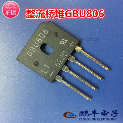 【鹏丰】整流桥 GBU806 桥堆 8A/600V 直插DIP-4  原装现货 扁桥