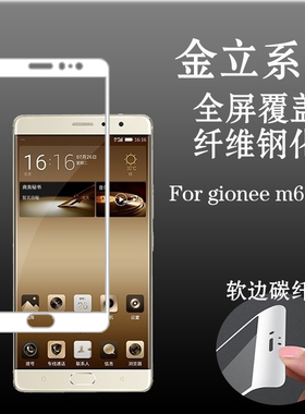 金立gionee m6 Plus黑色屏幕膜软边钢化膜全屏膜高透保护膜m6plus
