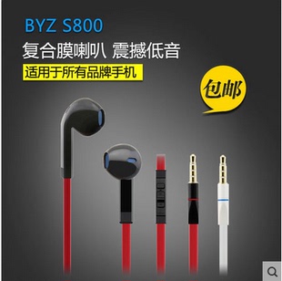耳机 BYZ 线控入耳式 S800 面条重低音音乐游戏带麦克风话筒耳机
