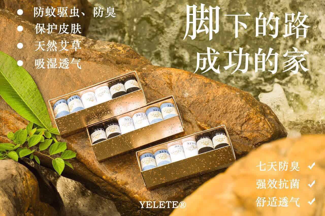 耶利特艾草七天防臭袜礼盒装新年送礼送健康江浙沪包邮