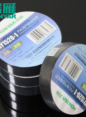 鸿雁 电工胶布 PVC绝缘胶带 20米 绝缘耐磨防潮耐酸碱 (黑色)