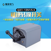 正品 宁波庄桥 可逆转换开关 QX1-13N1/5.5KW 银触点 倒顺开关