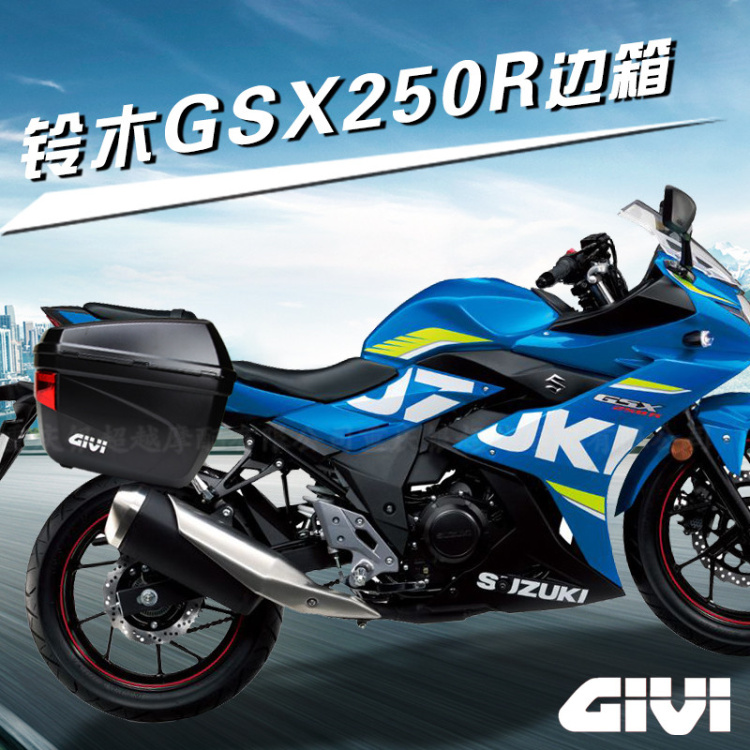 E22边箱 GSX250R边箱侧箱 GSX250后备箱 后货箱快拆E21边箱边箱架