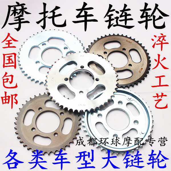 包邮摩托车配件改装后牙盘链轮链盘428链各种型号45#钢耐磨|msdalam kategori motosikal/Equipment/Fitting, Aksesori motosikal, plat rantai - dari Buy2taobao.com untuk memberikan perkhidmatan ejen Taobao profesional membeli