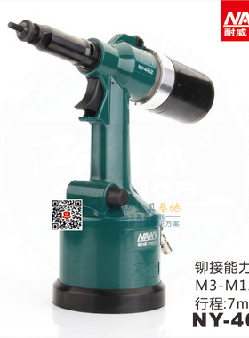 台湾耐威牌NY-4612全自动气动铆螺母枪 气动拉铆枪拉帽枪M3-M12