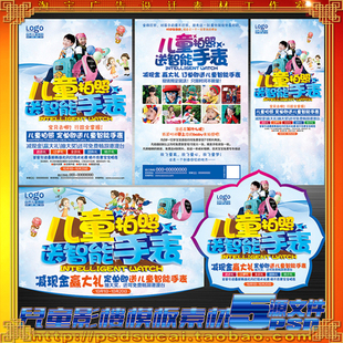 儿童影楼摄影拍照片生活成长录相册送手表宣传单海报psd模板素材
