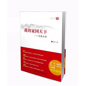 我的家国天下——总裁文档