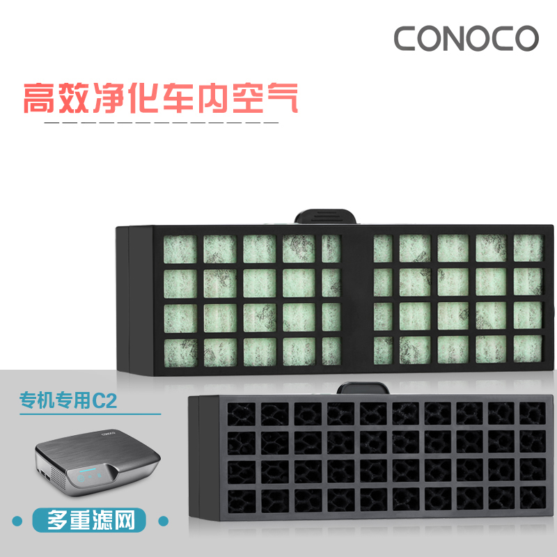 [conoco旗舰店车用氧吧,空气净化器]CONOCO C2原装正品智能车载空月销量2件仅售88元