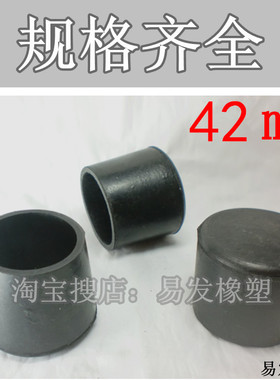 42mm 橡胶脚垫 管脚套 家具脚垫 家私脚垫 管封口 静音 防滑 耐用