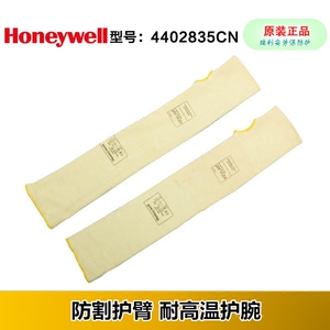 霍尼韦尔HONEYWELL 4402835CN KEVLAR 防割护臂耐热防高温护腕