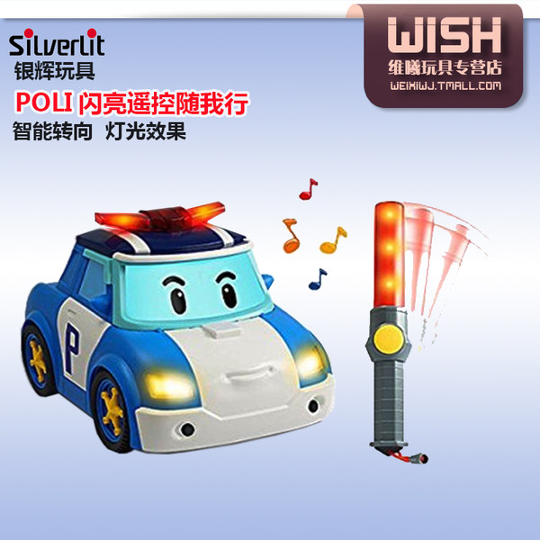银辉POLI珀利警车玩具83080闪亮遥控机器人儿童益智智能玩具
