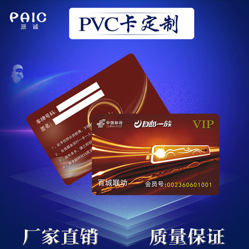 定制会员卡磁条卡派诚名自轻华