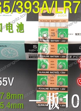 AG5 LR754 393A 纽扣电池1.5V 遥控器玩具助听器手表 10粒装包邮