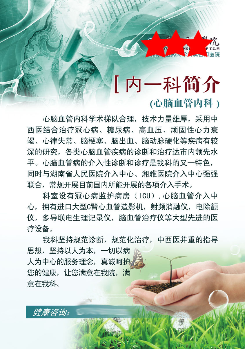 210海报印制展板素材6923中医院心脑血管科科室简介