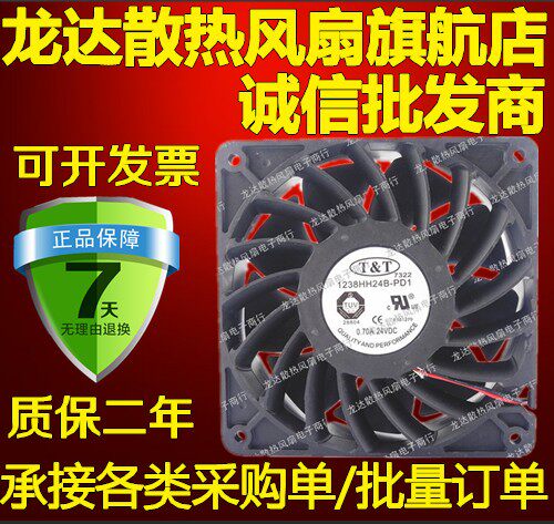 原装全新正品T&T  2/3线1238HH24B-PD1 24V 0.70A 120*120*38MM