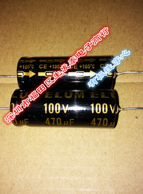 卧式 轴向 穿心有极电解电容100V470UF/100V 16*40SA系列音频电容